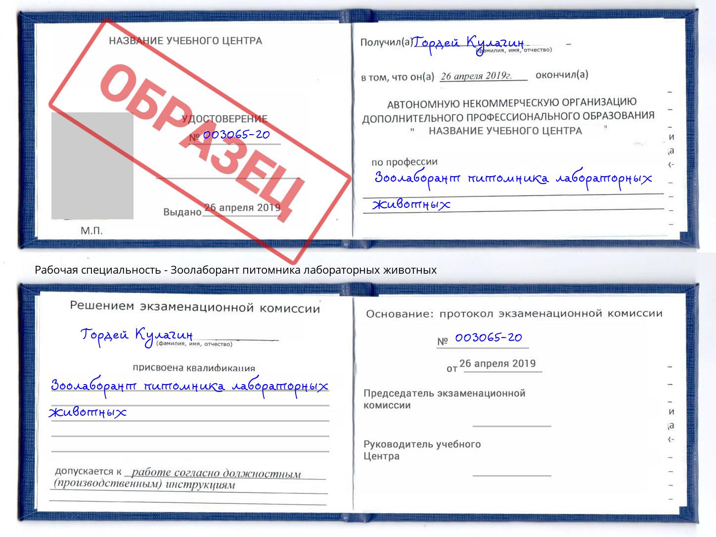 Зоолаборант питомника лабораторных животных Выкса