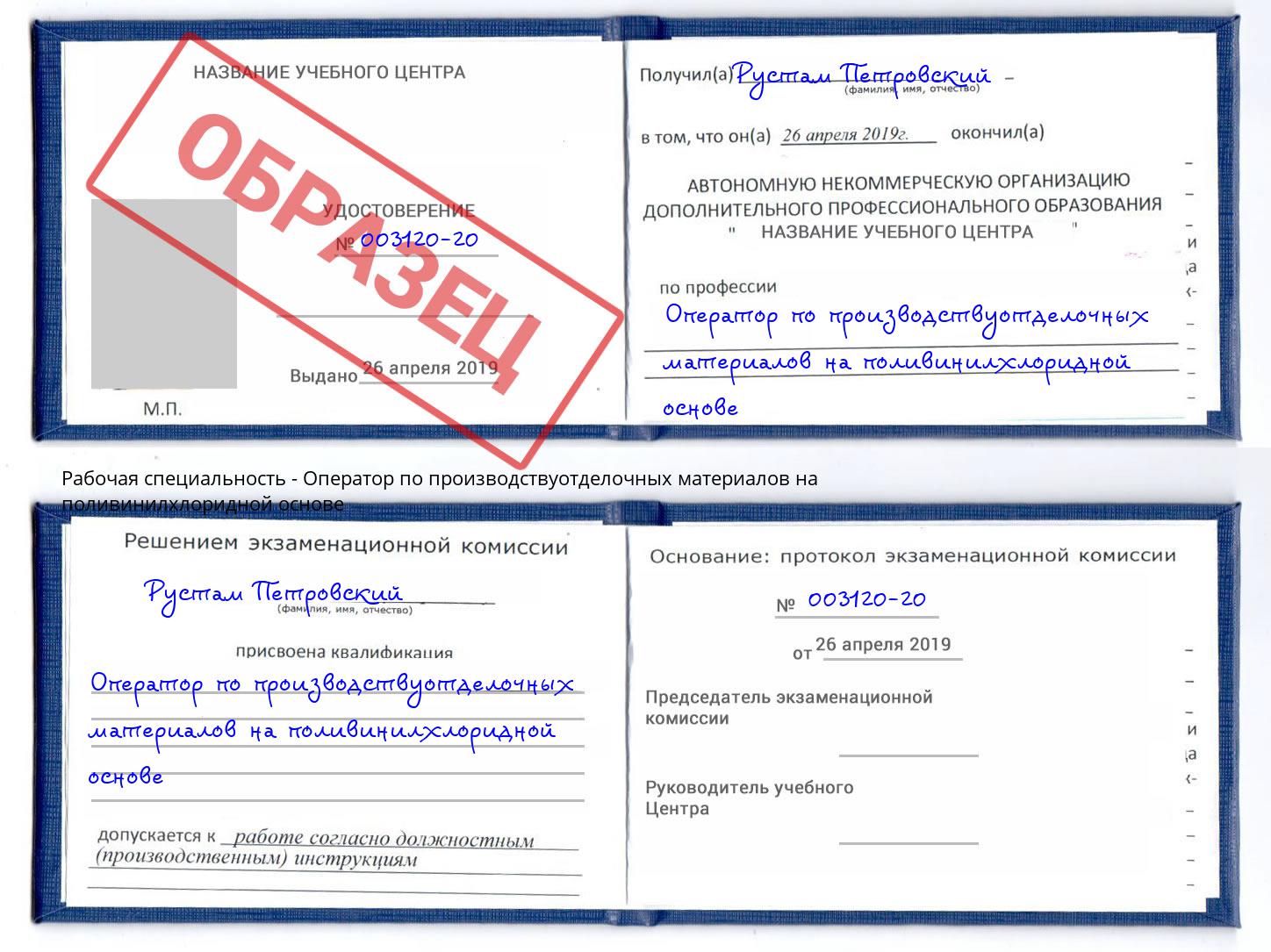 Оператор по производствуотделочных материалов на поливинилхлоридной основе Выкса