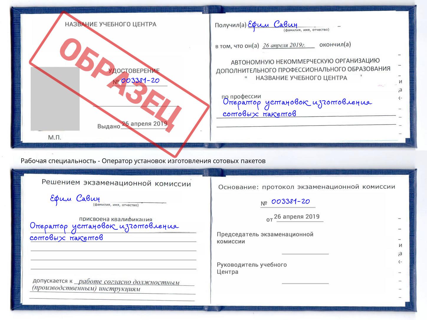 Оператор установок изготовления сотовых пакетов Выкса