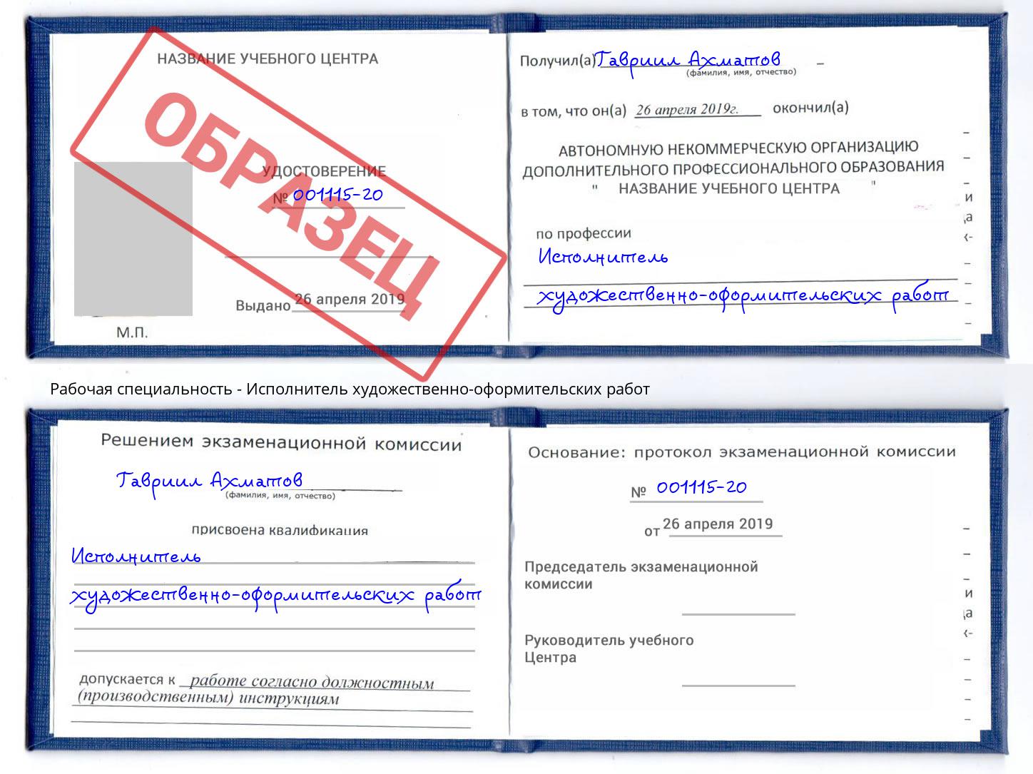 Исполнитель художественно-оформительских работ Выкса