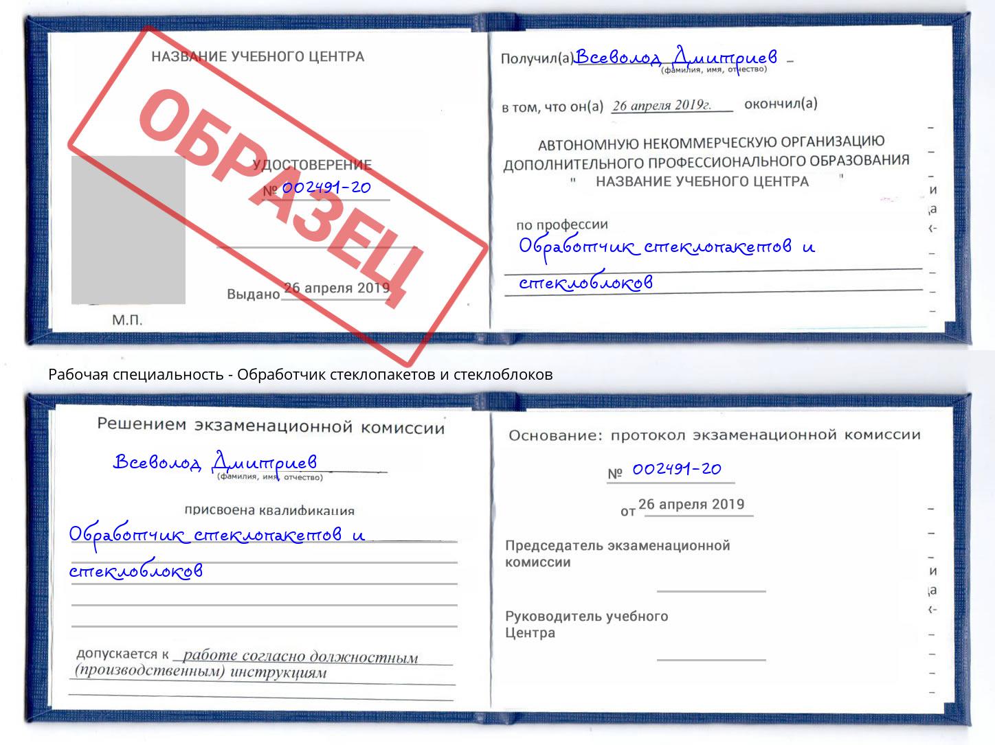 Обработчик стеклопакетов и стеклоблоков Выкса