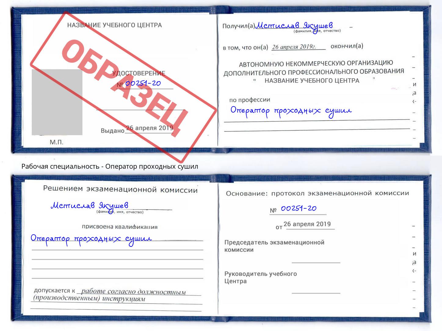 Оператор проходных сушил Выкса