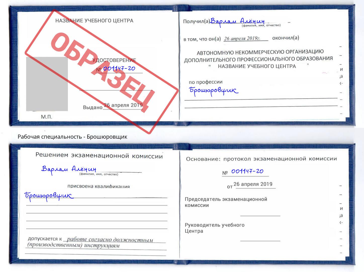 Брошюровщик Выкса