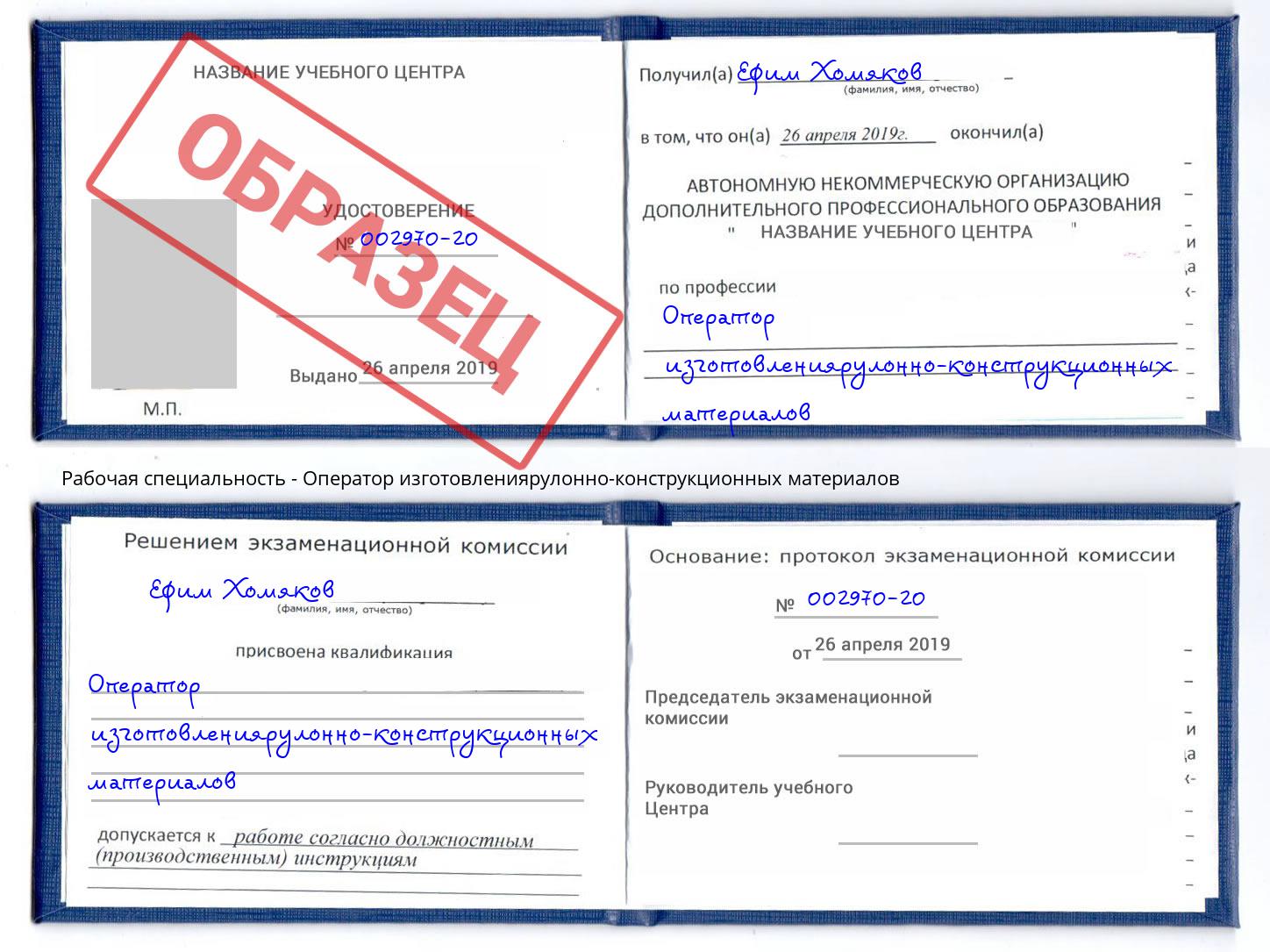 Оператор изготовлениярулонно-конструкционных материалов Выкса