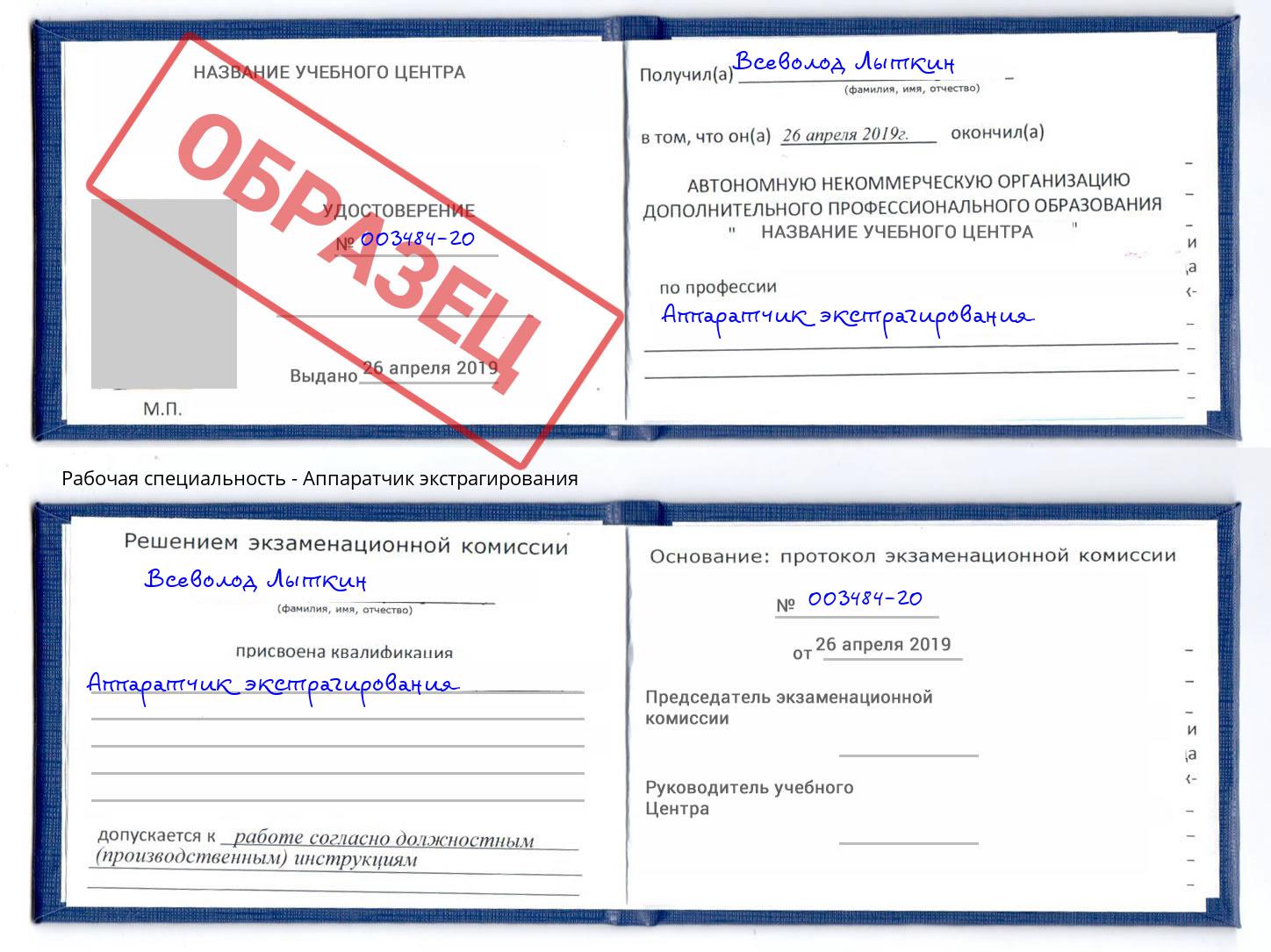 Аппаратчик экстрагирования Выкса