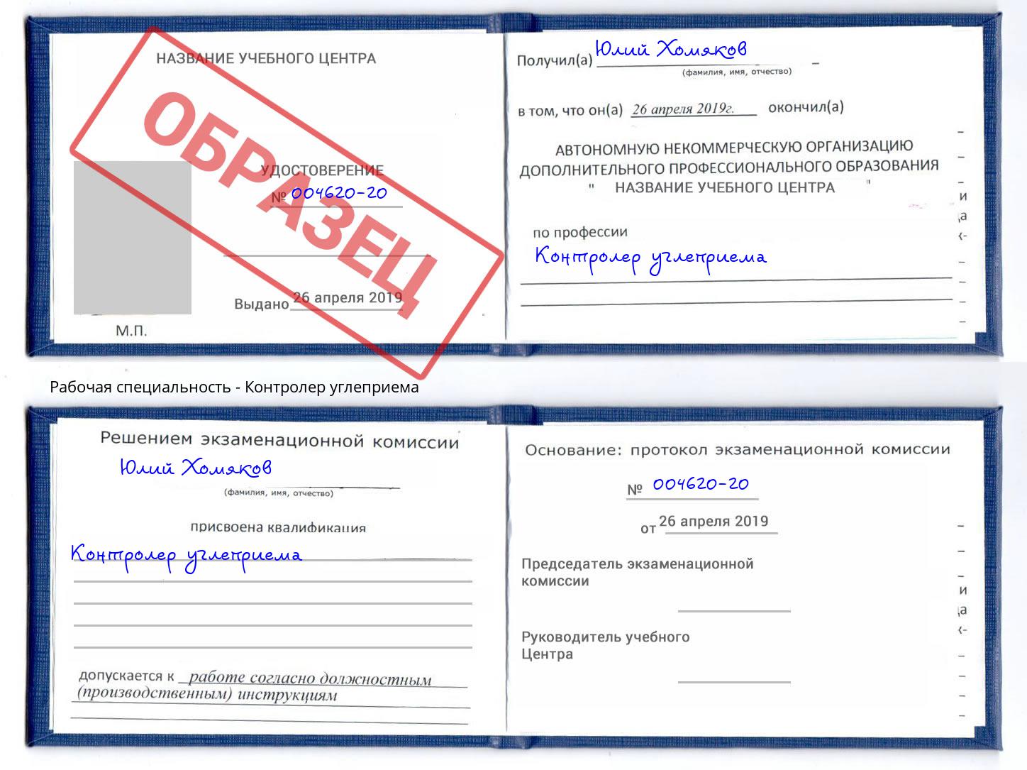 Контролер углеприема Выкса