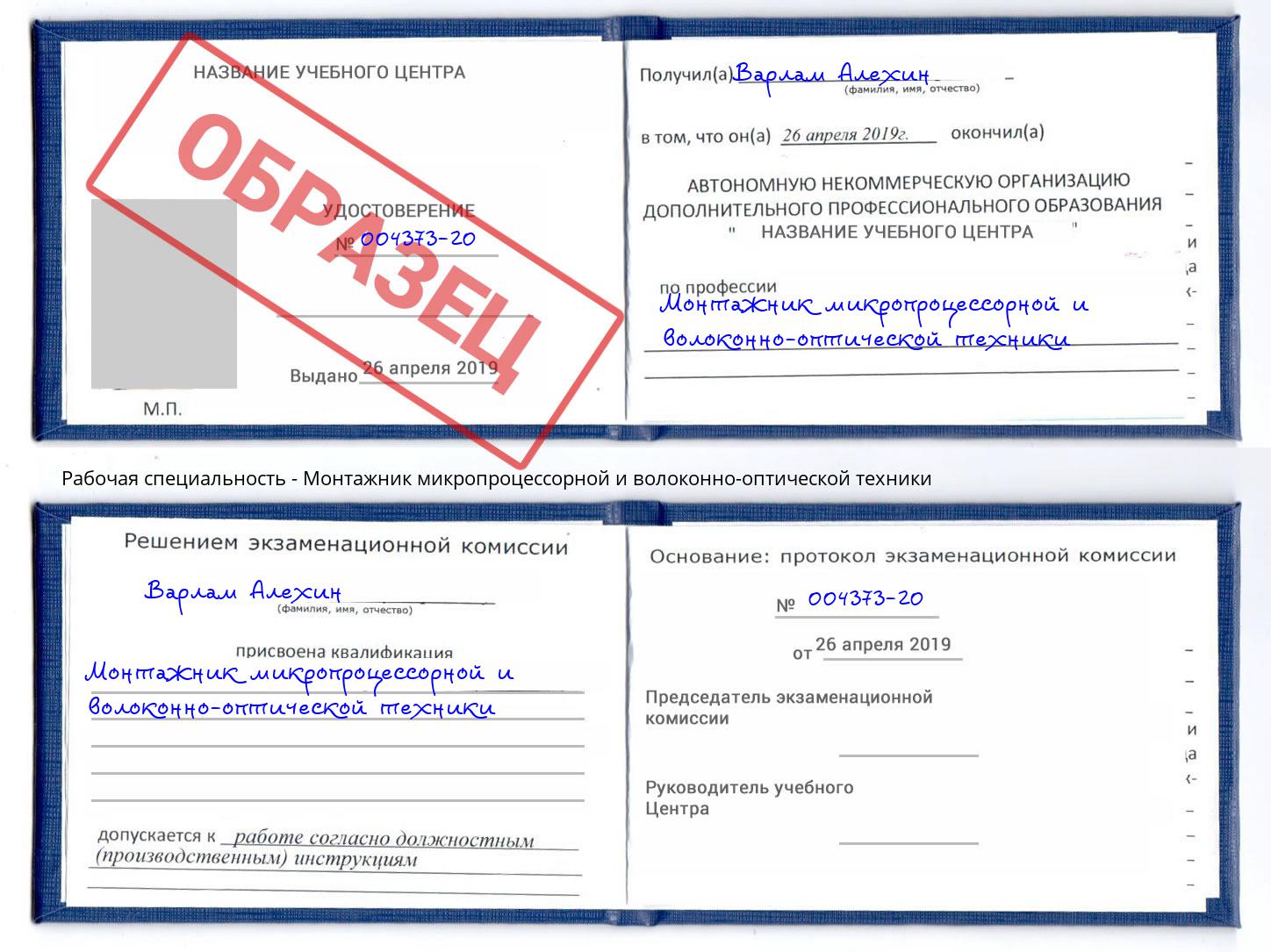 Монтажник микропроцессорной и волоконно-оптической техники Выкса