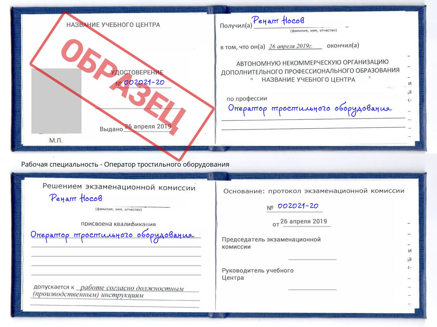 Оператор тростильного оборудования Выкса