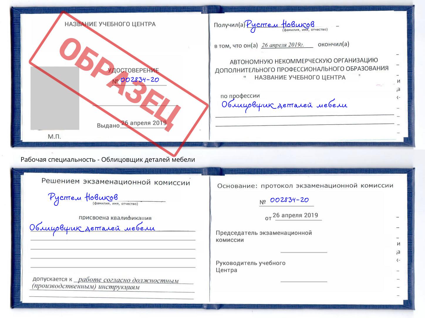 Облицовщик деталей мебели Выкса