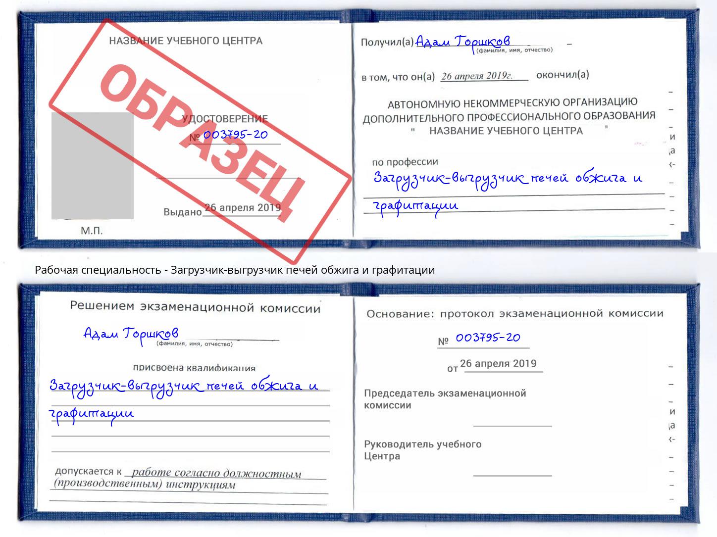 Загрузчик-выгрузчик печей обжига и графитации Выкса