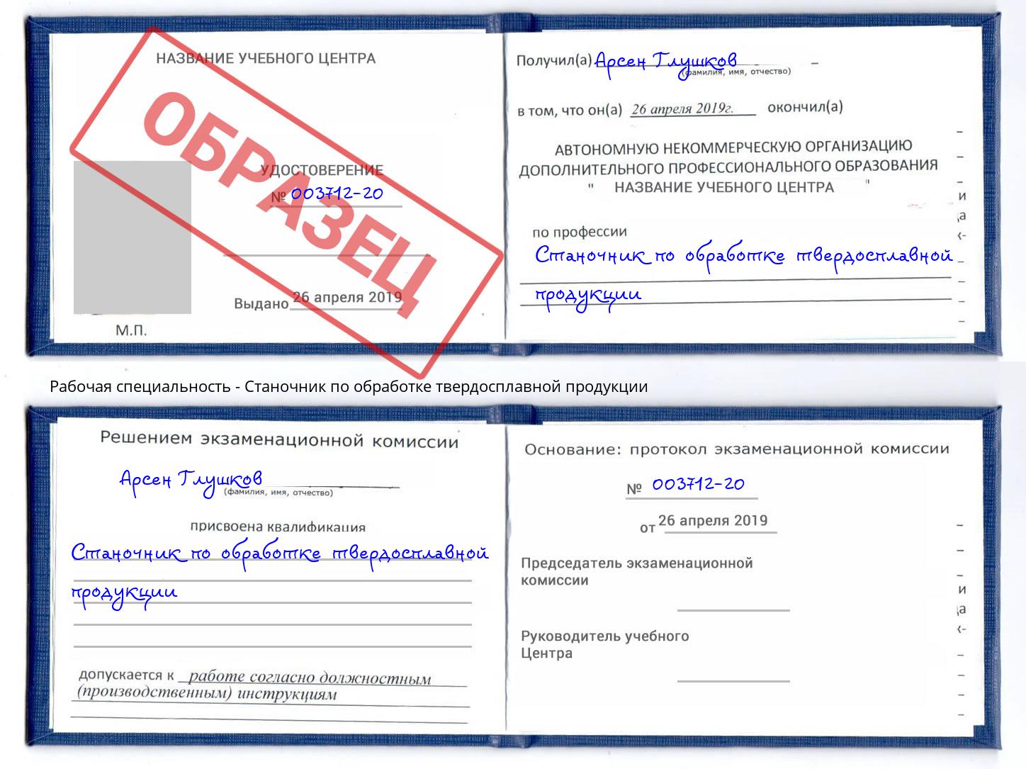 Станочник по обработке твердосплавной продукции Выкса