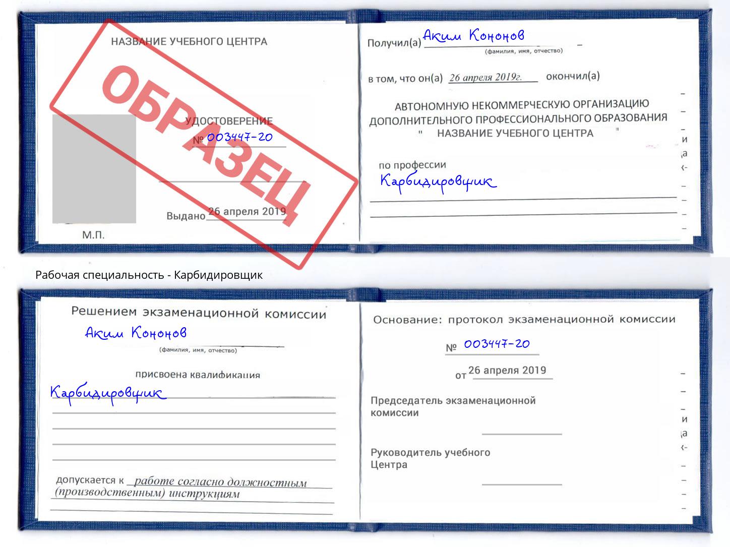 Карбидировщик Выкса