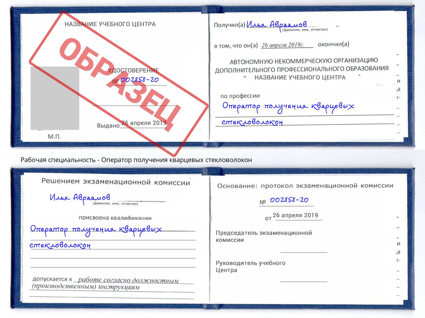 Оператор получения кварцевых стекловолокон Выкса