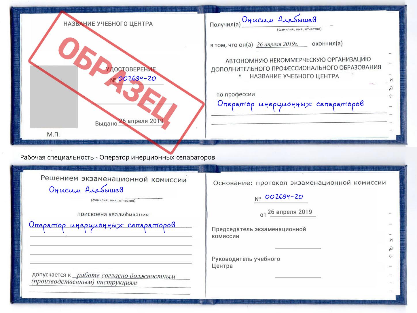 Оператор инерционных сепараторов Выкса