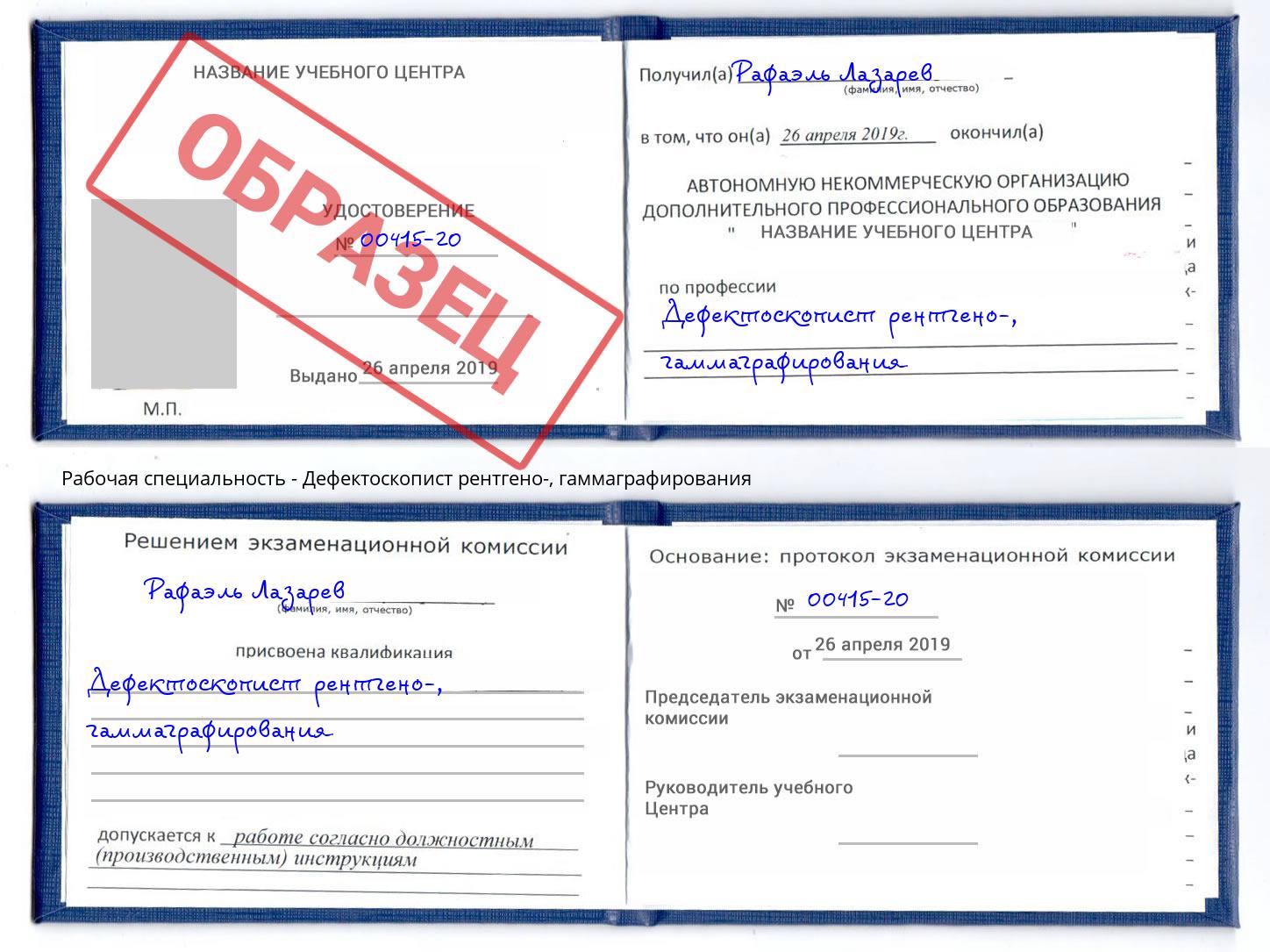 Дефектоскопист рентгено-, гаммаграфирования Выкса