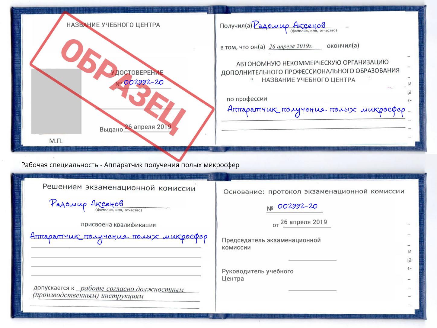 Аппаратчик получения полых микросфер Выкса