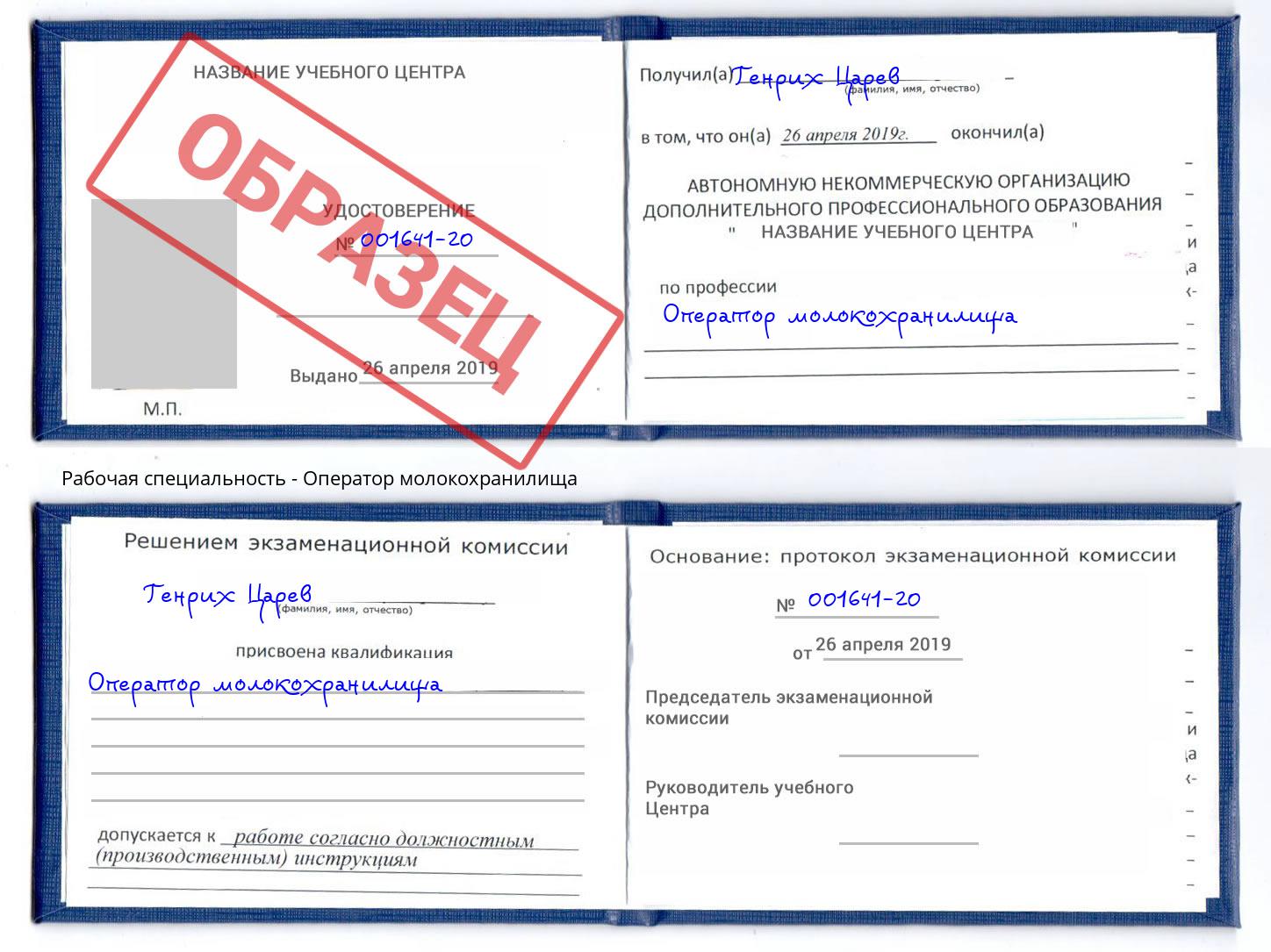Оператор молокохранилища Выкса
