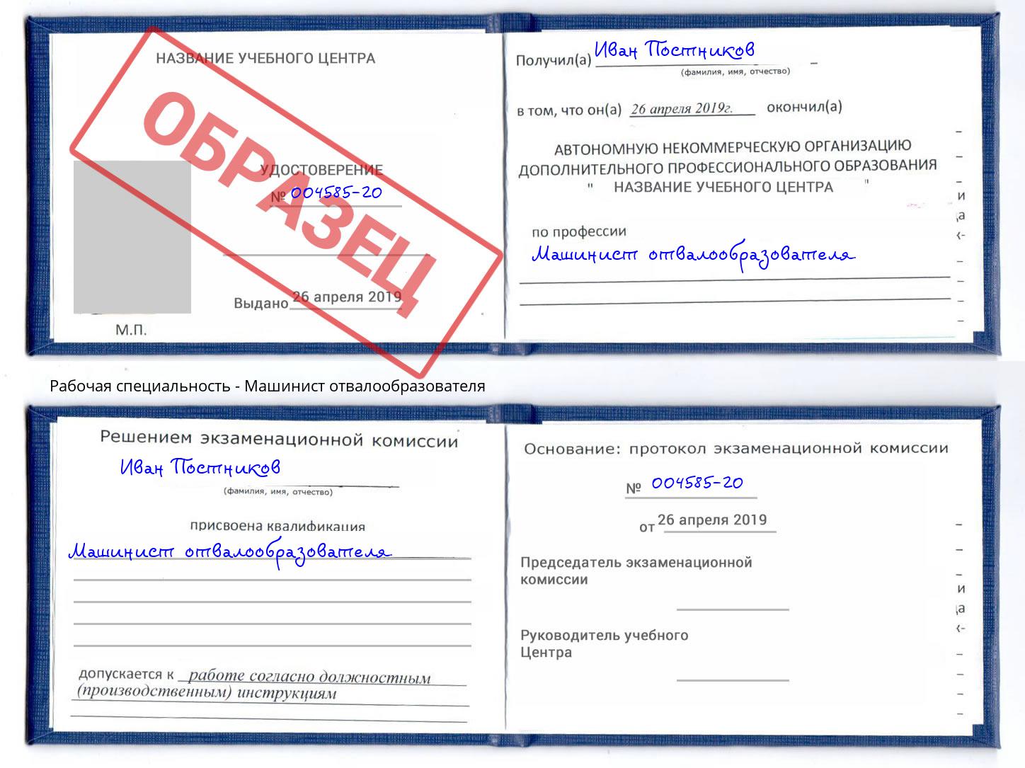 Машинист отвалообразователя Выкса