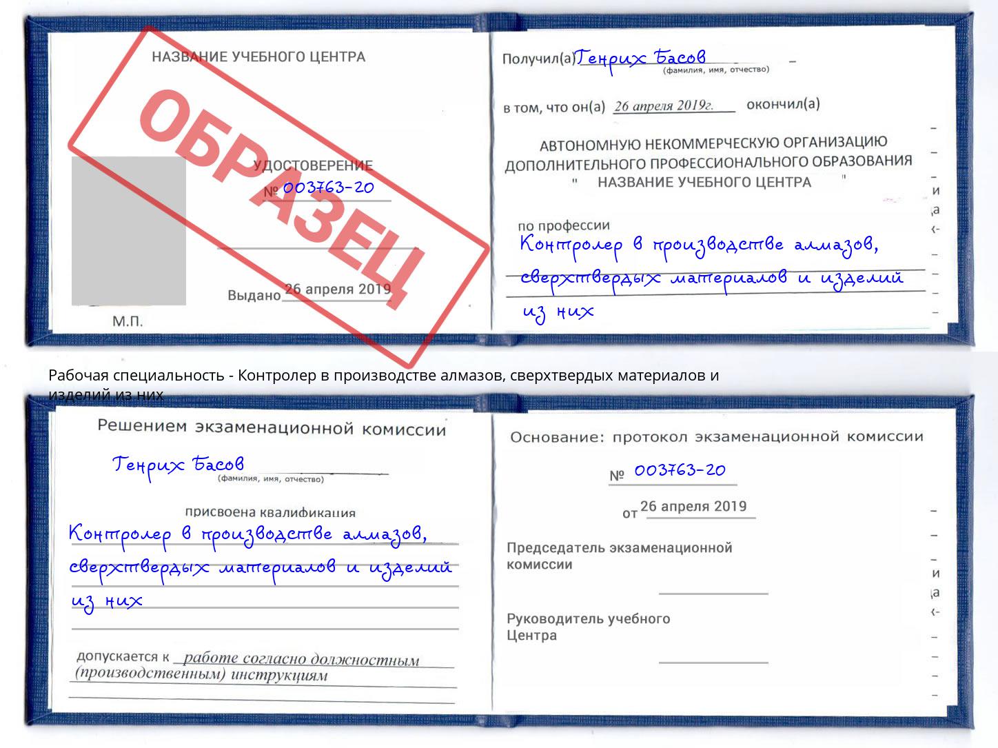 Контролер в производстве алмазов, сверхтвердых материалов и изделий из них Выкса