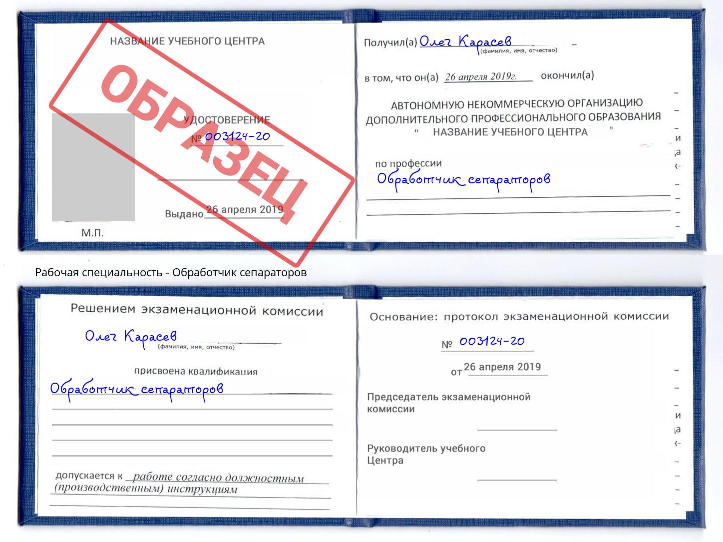 Обработчик сепараторов Выкса