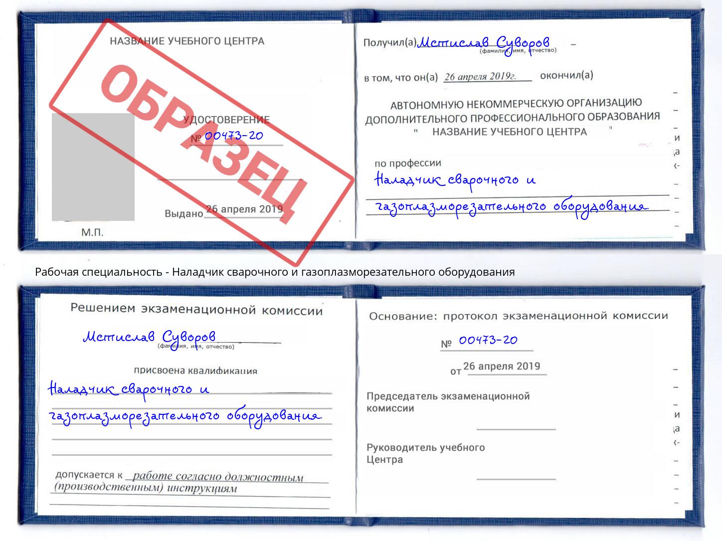 Наладчик сварочного и газоплазморезательного оборудования Выкса