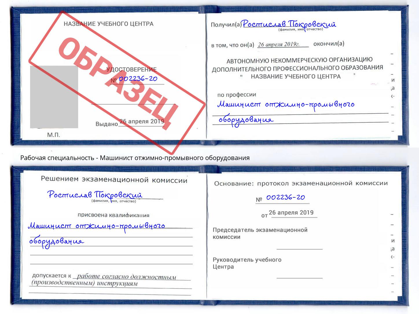 Машинист отжимно-промывного оборудования Выкса
