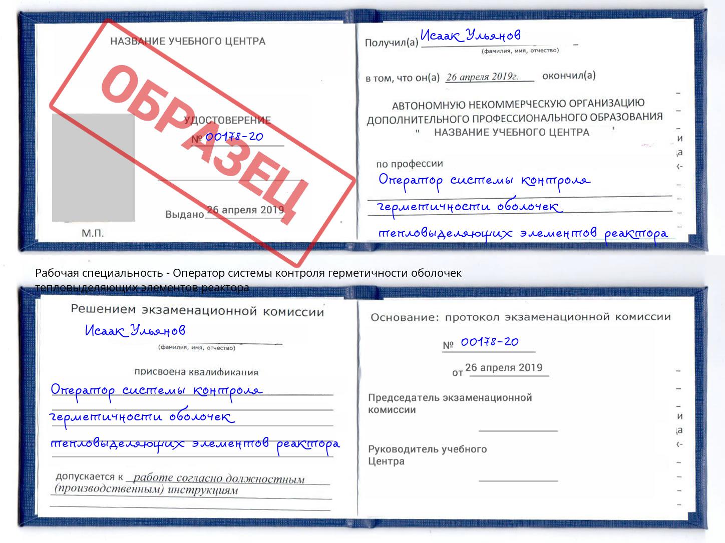 Оператор системы контроля герметичности оболочек тепловыделяющих элементов реактора Выкса