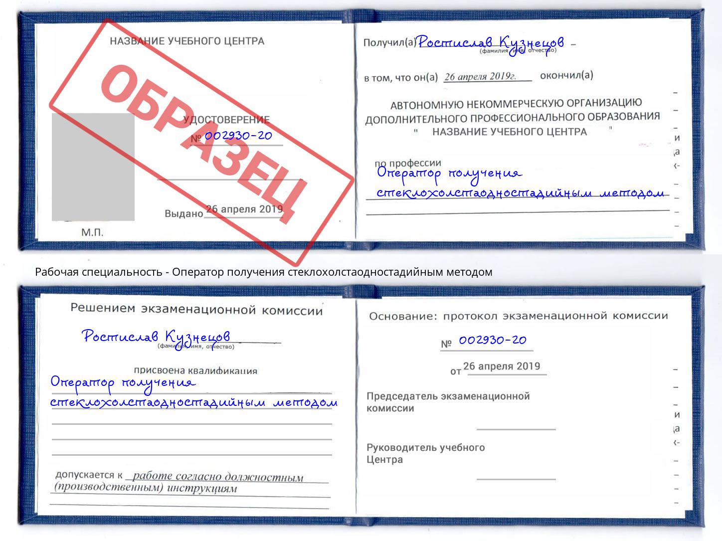 Оператор получения стеклохолстаодностадийным методом Выкса