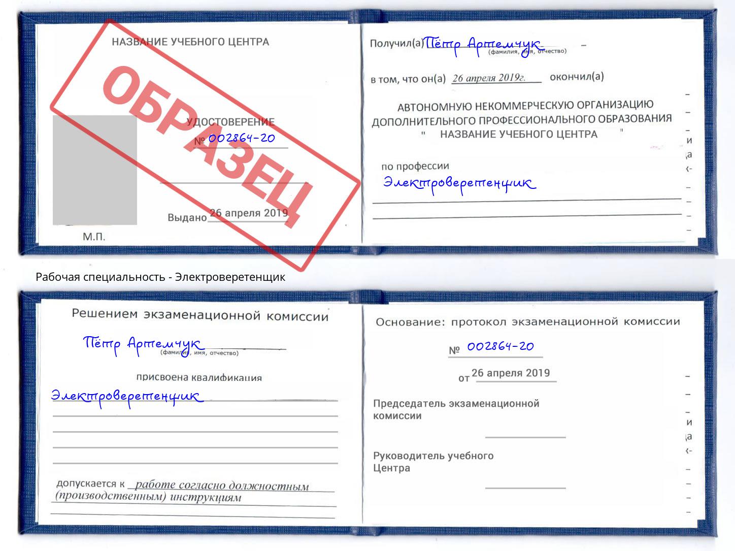Электроверетенщик Выкса