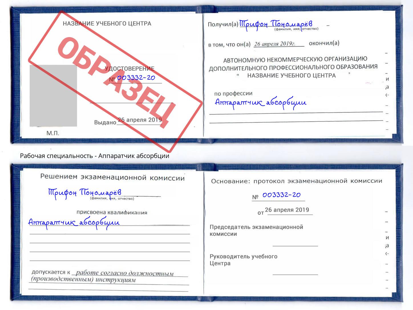 Аппаратчик абсорбции Выкса