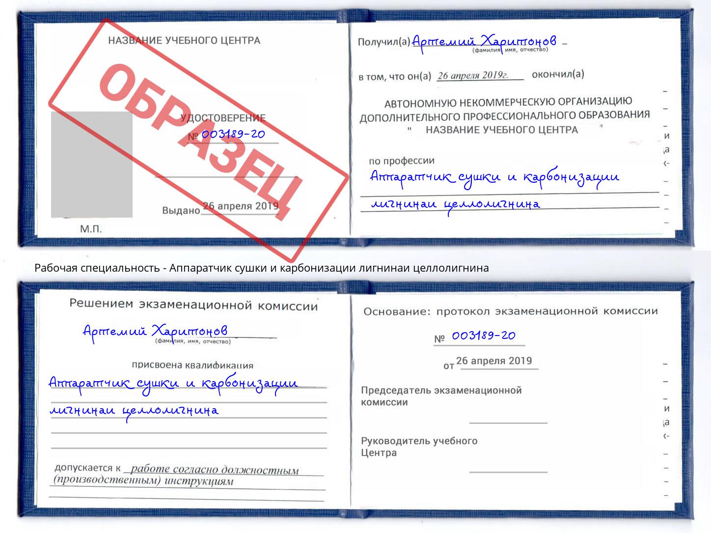 Аппаратчик сушки и карбонизации лигнинаи целлолигнина Выкса