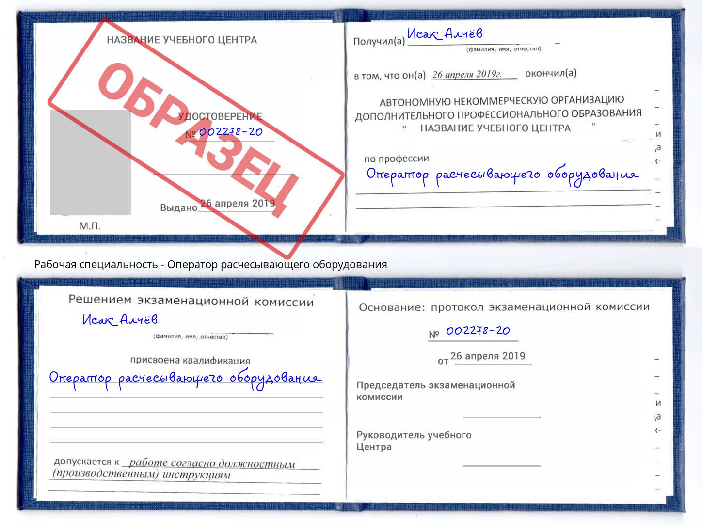 Оператор расчесывающего оборудования Выкса