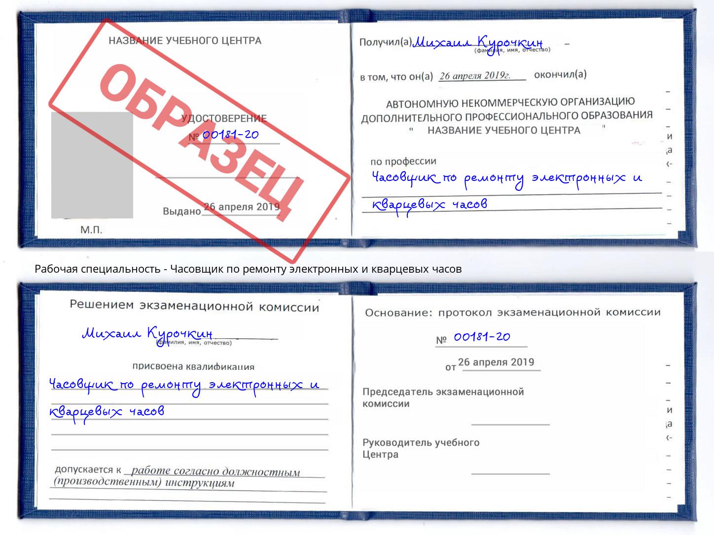 Часовщик по ремонту электронных и кварцевых часов Выкса
