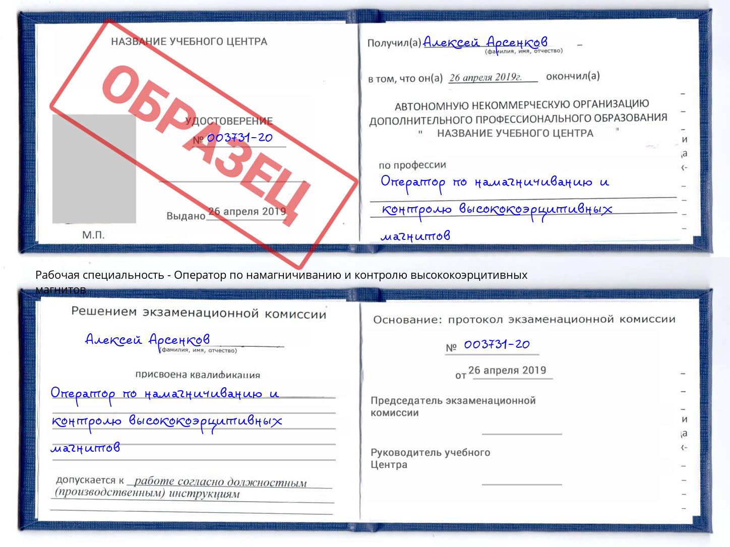 Оператор по намагничиванию и контролю высококоэрцитивных магнитов Выкса