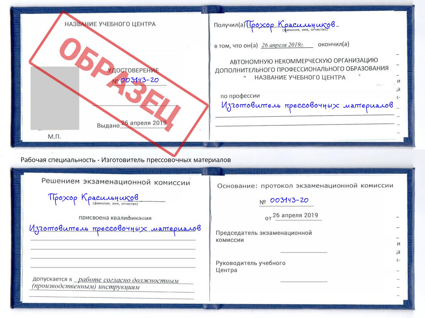 Изготовитель прессовочных материалов Выкса