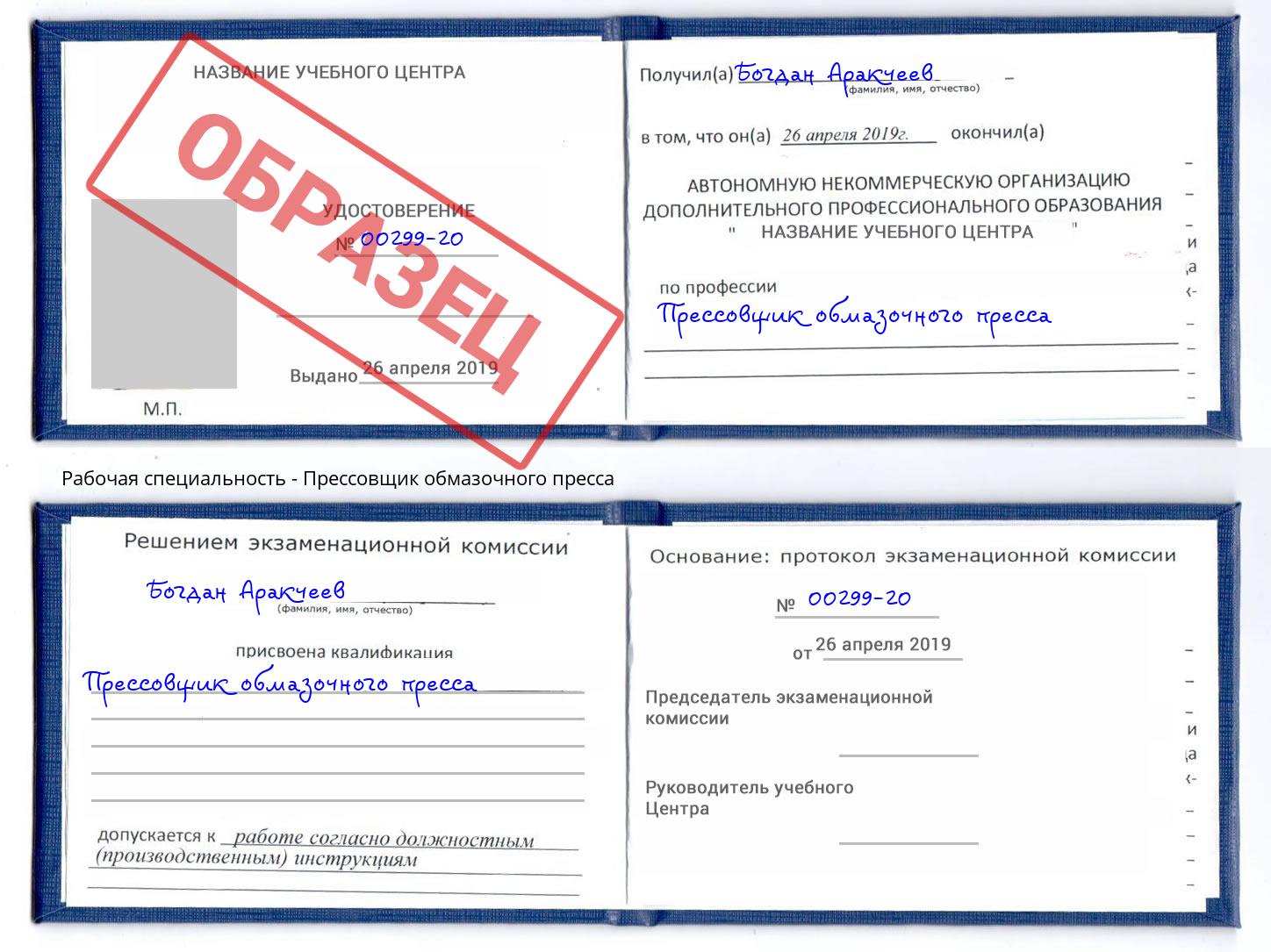 Прессовщик обмазочного пресса Выкса