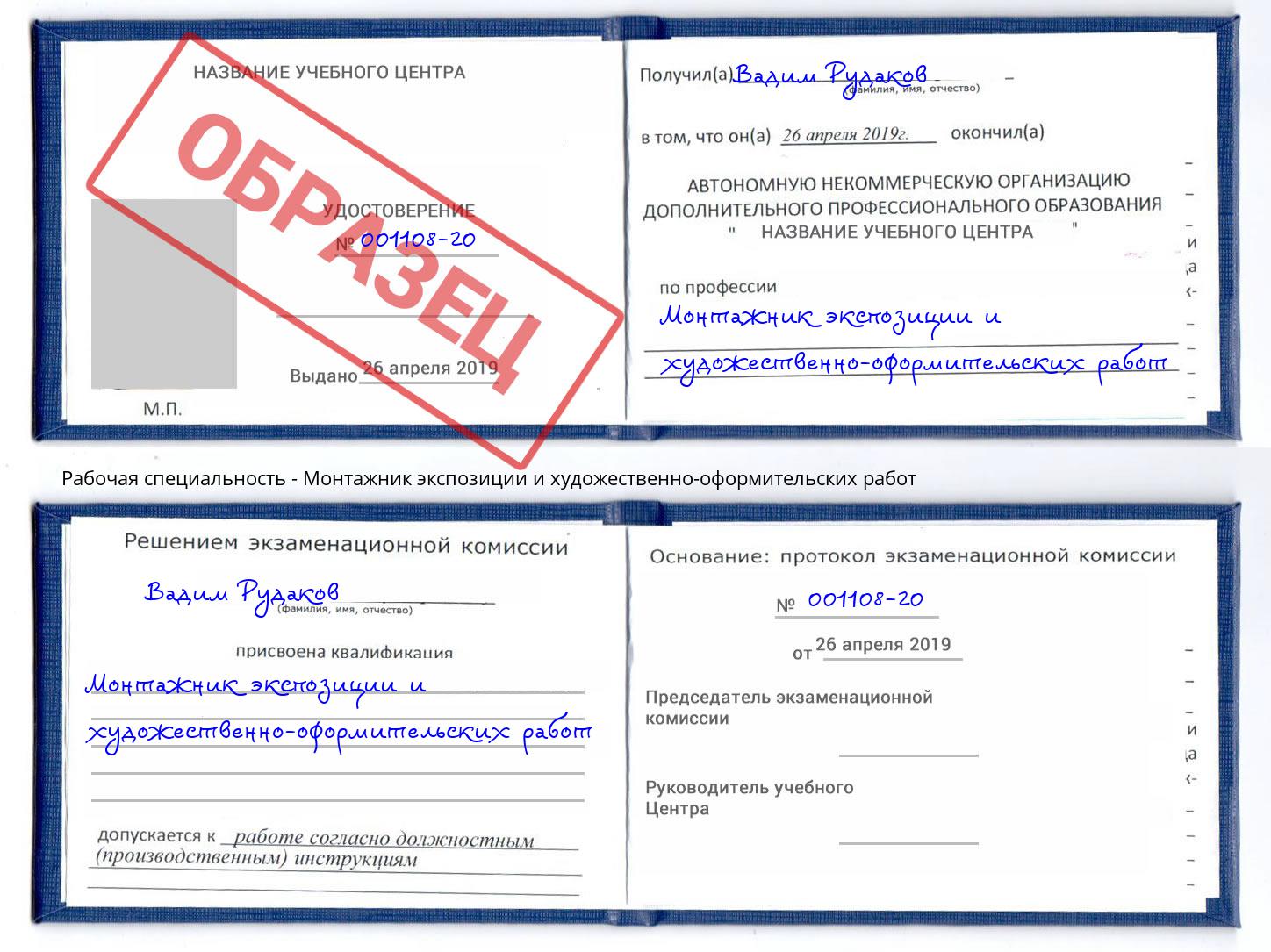 Монтажник экспозиции и художественно-оформительских работ Выкса