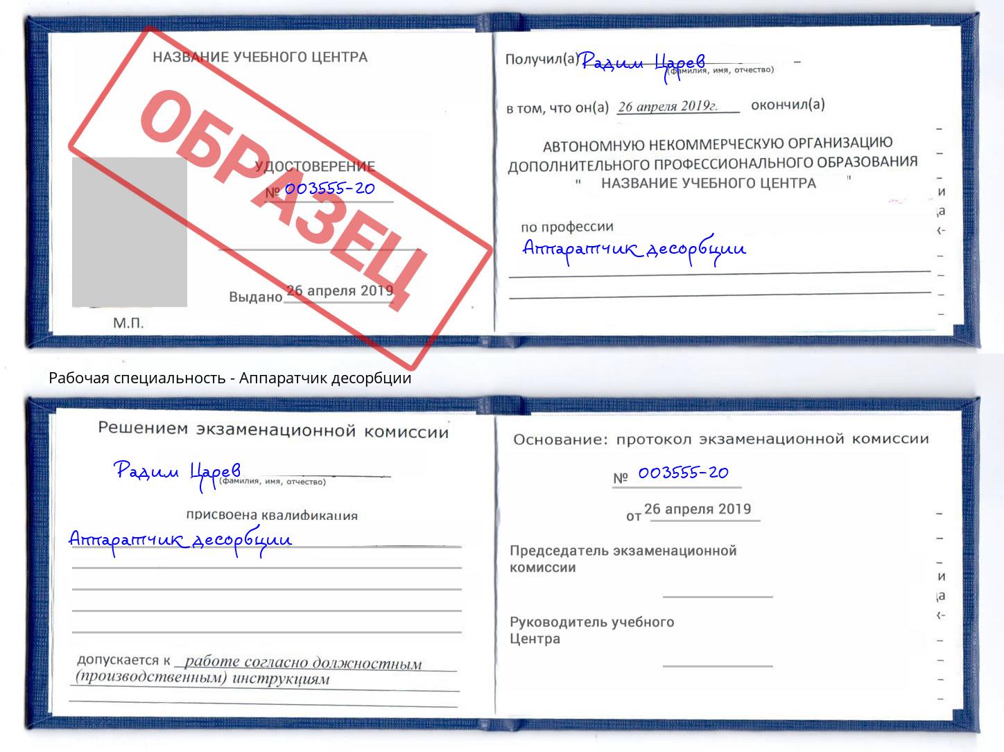 Аппаратчик десорбции Выкса