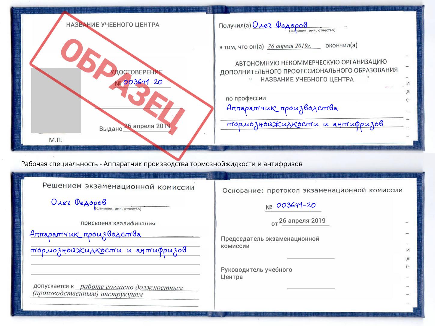 Аппаратчик производства тормознойжидкости и антифризов Выкса