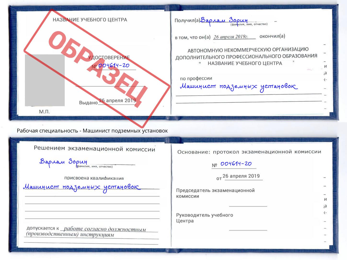 Машинист подземных установок Выкса