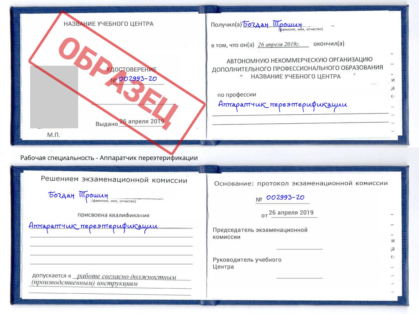 Аппаратчик переэтерификации Выкса