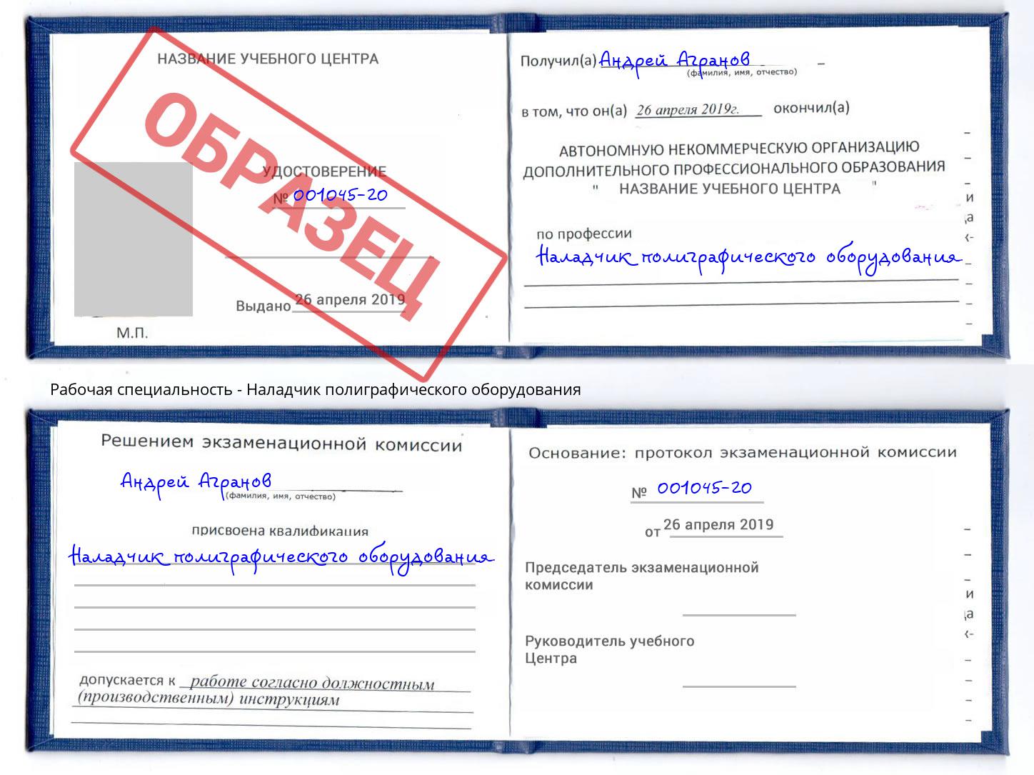 Наладчик полиграфического оборудования Выкса