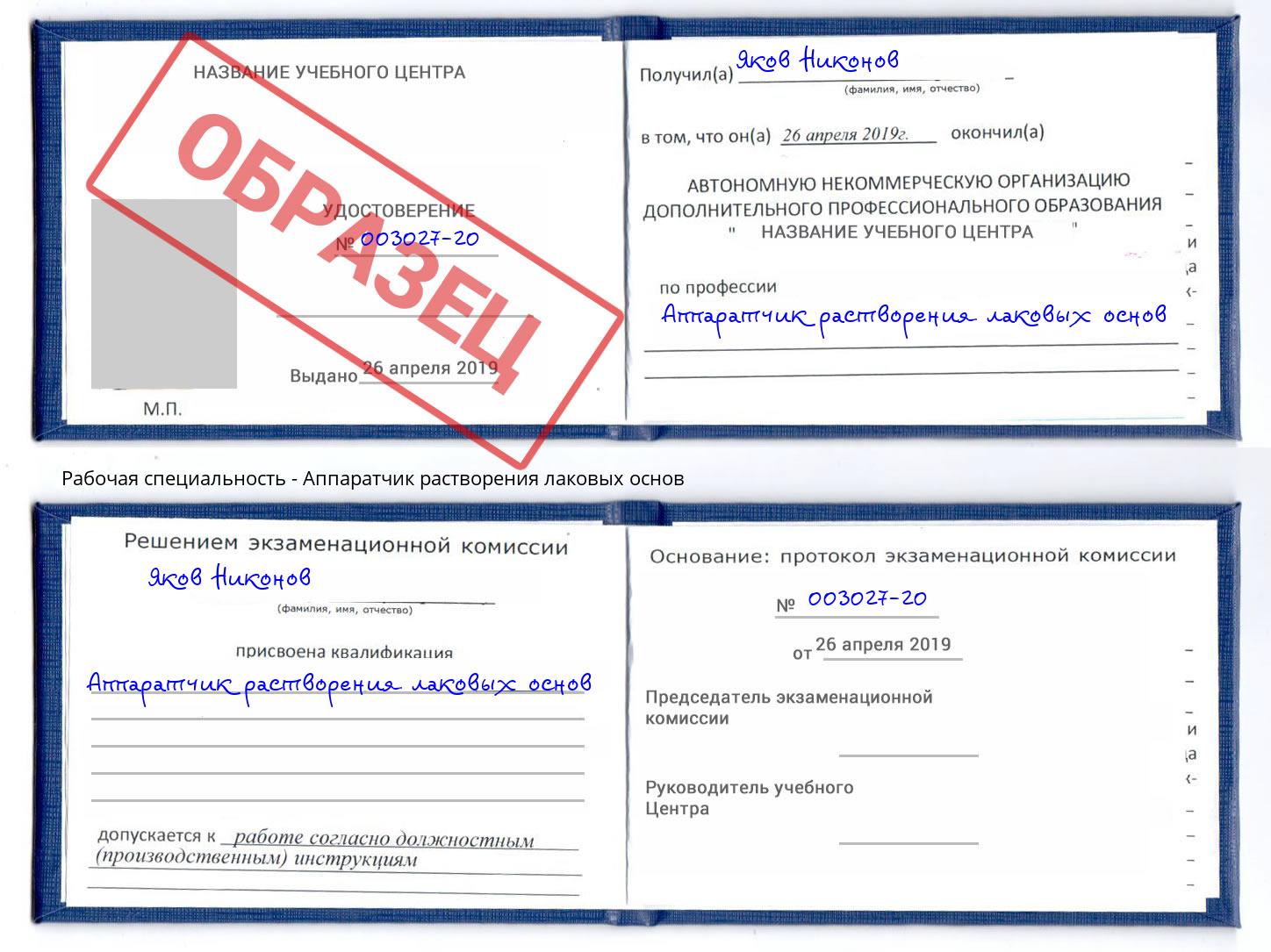 Аппаратчик растворения лаковых основ Выкса