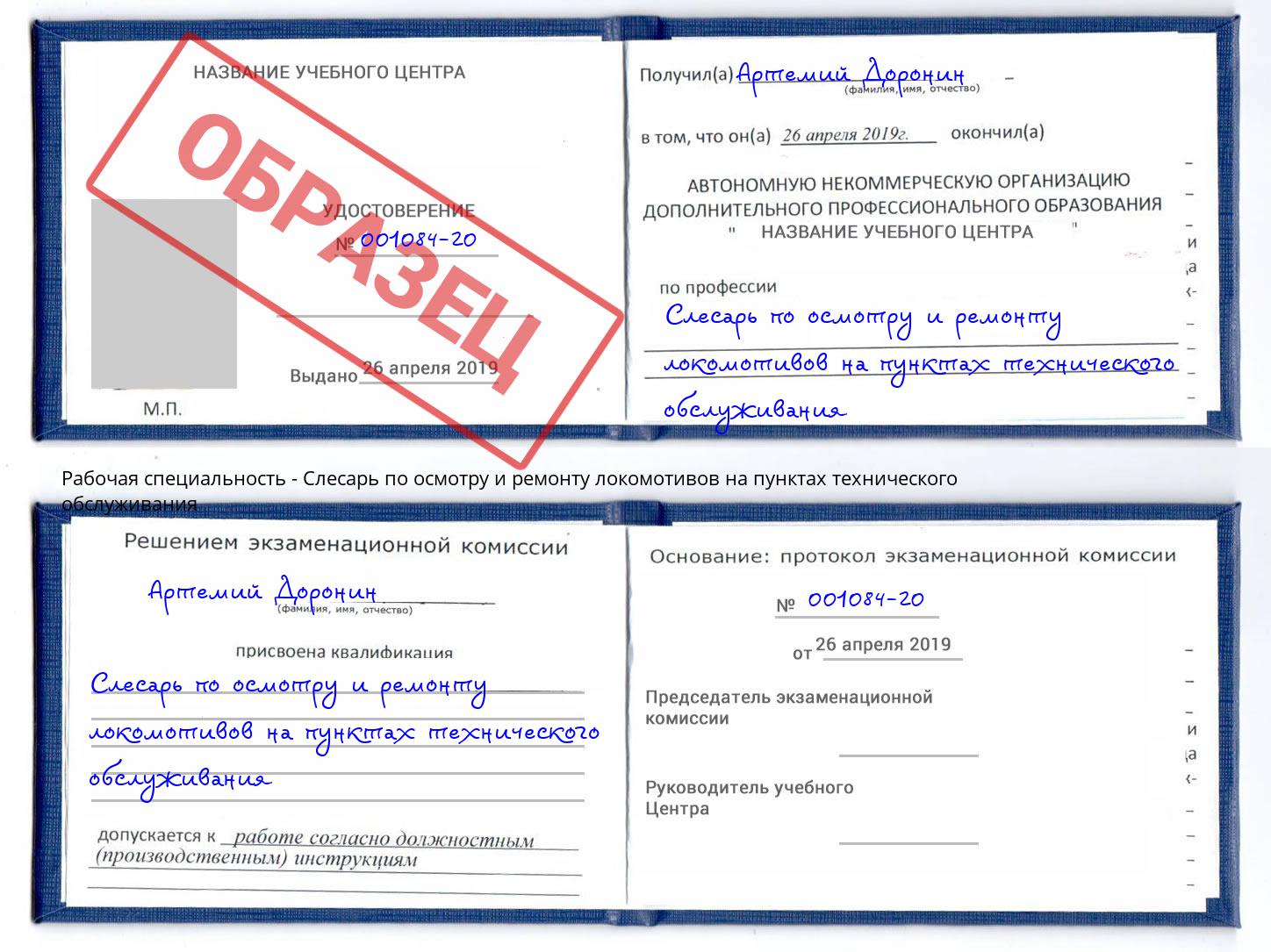 Слесарь по осмотру и ремонту локомотивов на пунктах технического обслуживания Выкса