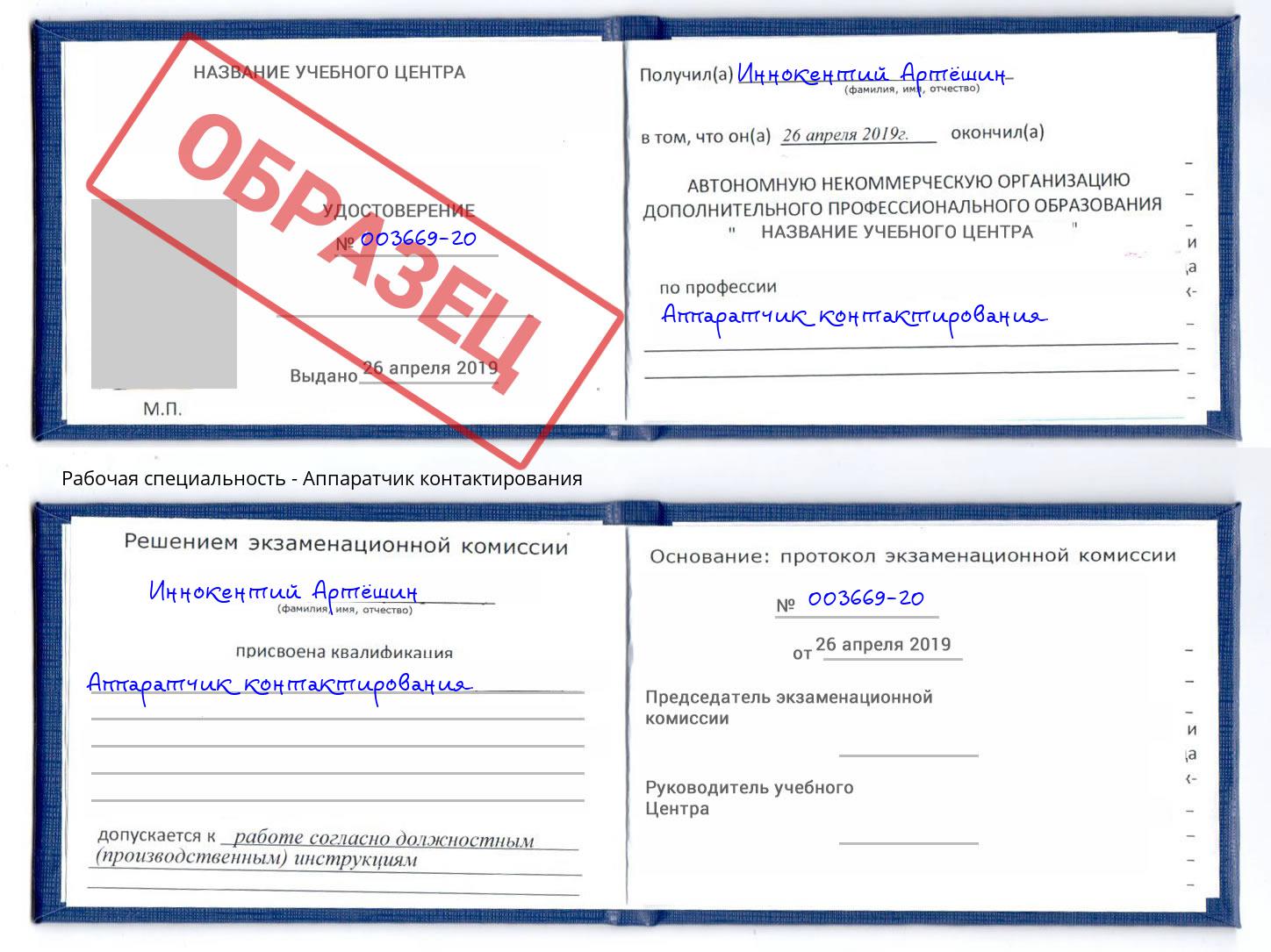 Аппаратчик контактирования Выкса