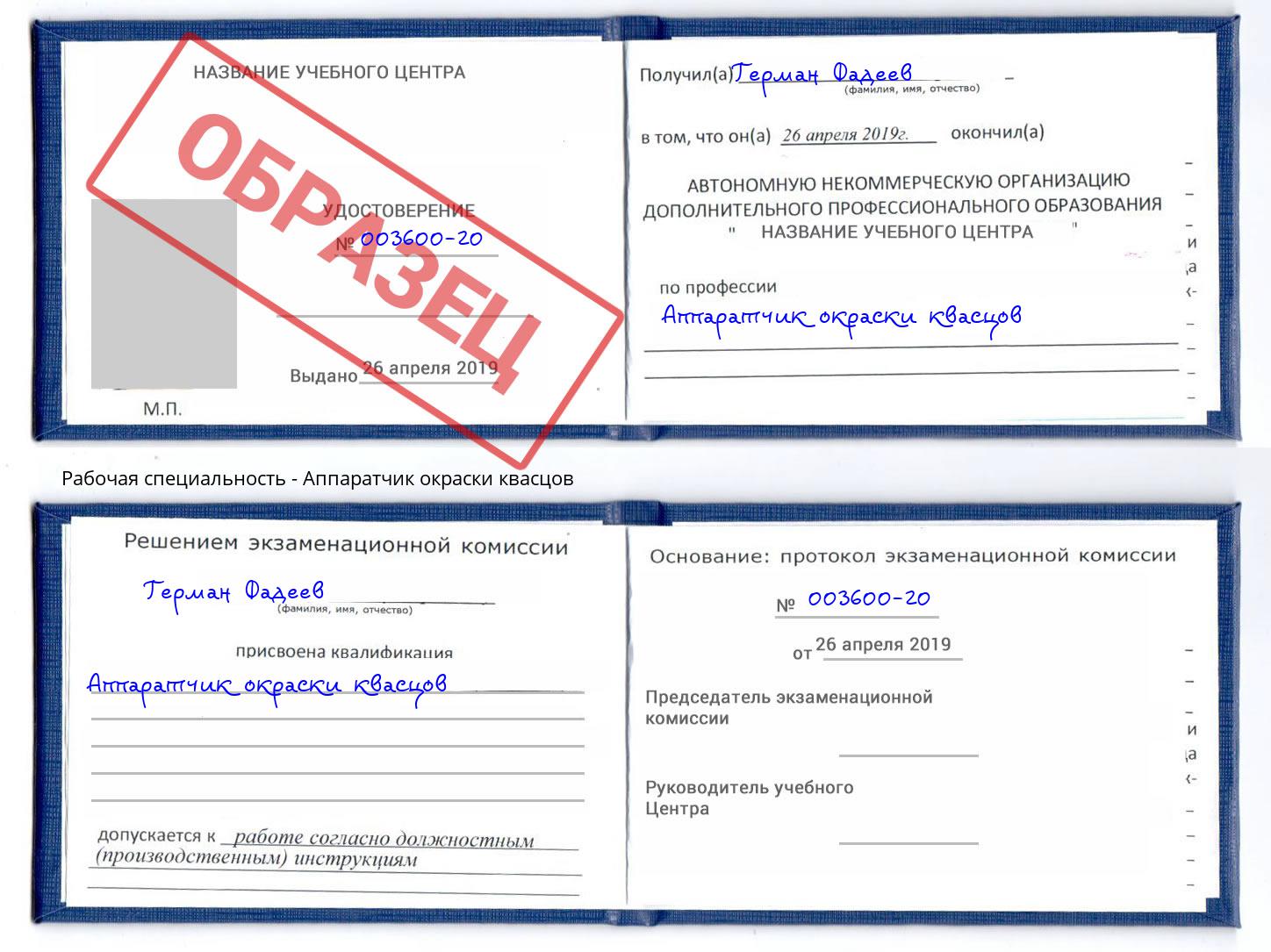 Аппаратчик окраски квасцов Выкса