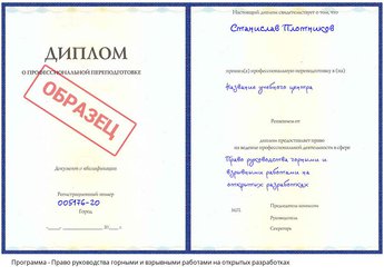 Проф. переподготовка Право руководства горными и взрывными работами на открытых разработках