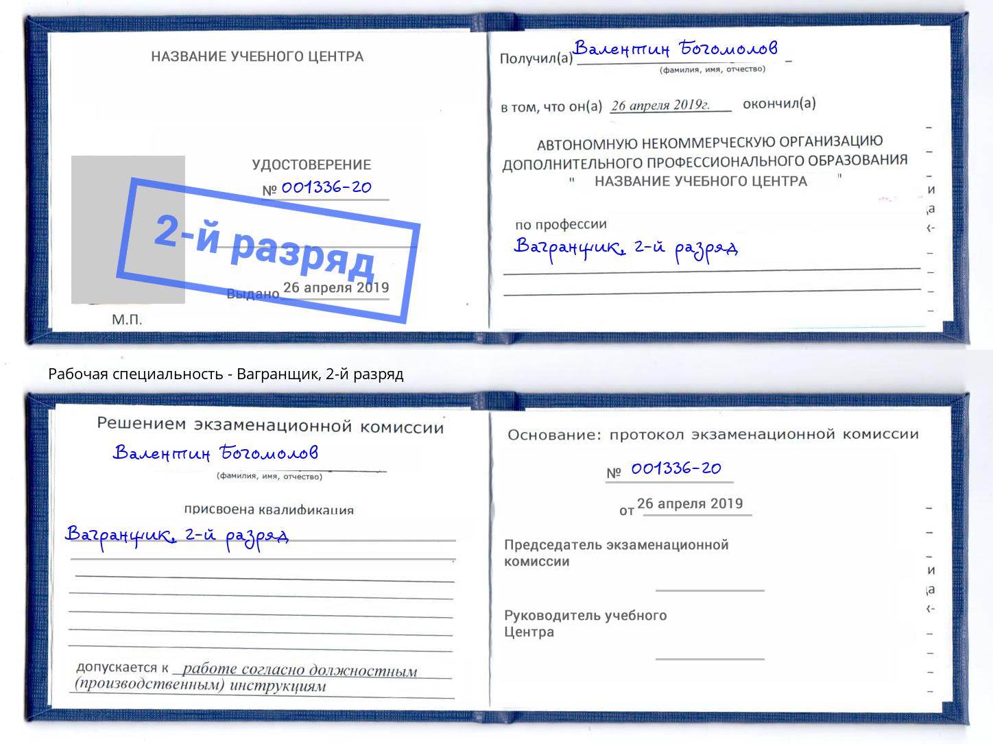 корочка 2-й разряд Вагранщик Выкса
