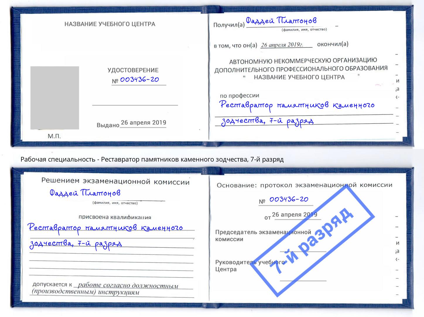 корочка 7-й разряд Реставратор памятников каменного зодчества Выкса