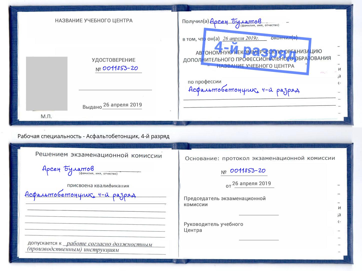 корочка 4-й разряд Асфальтобетонщик Выкса